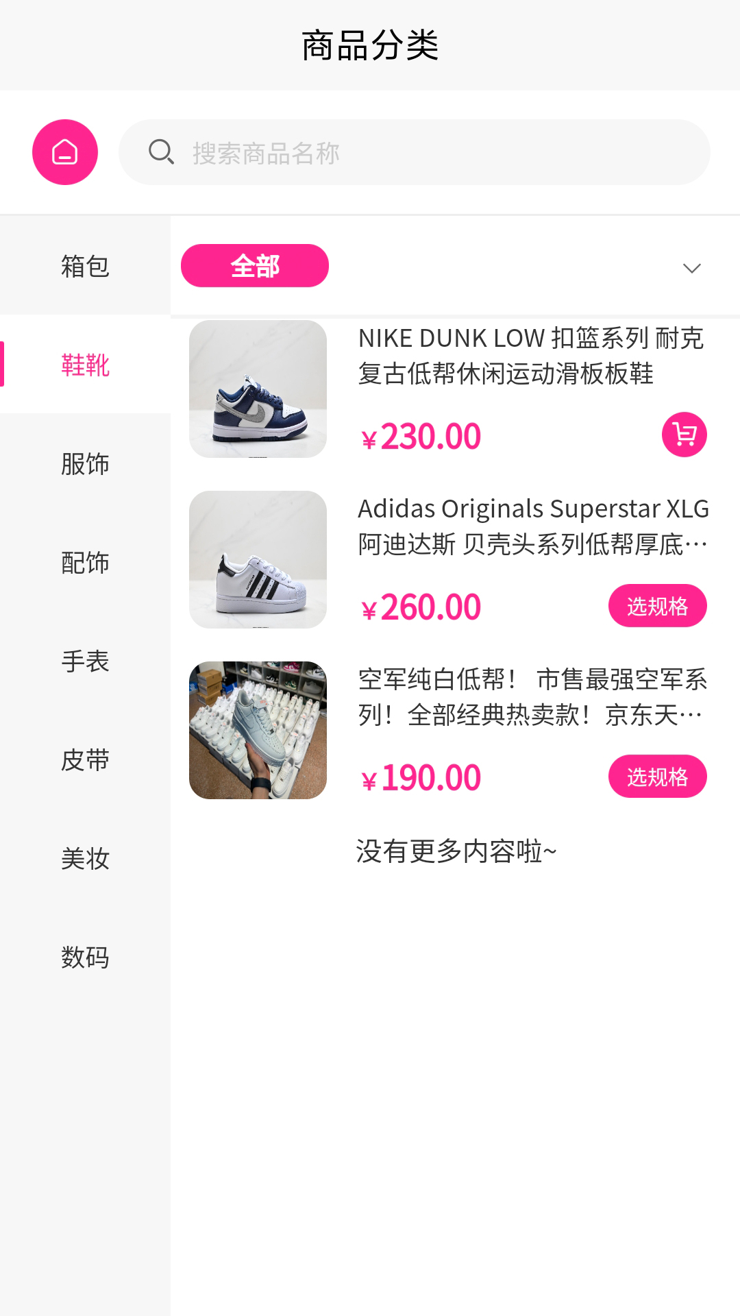 香蕉夜色截图-商品分类