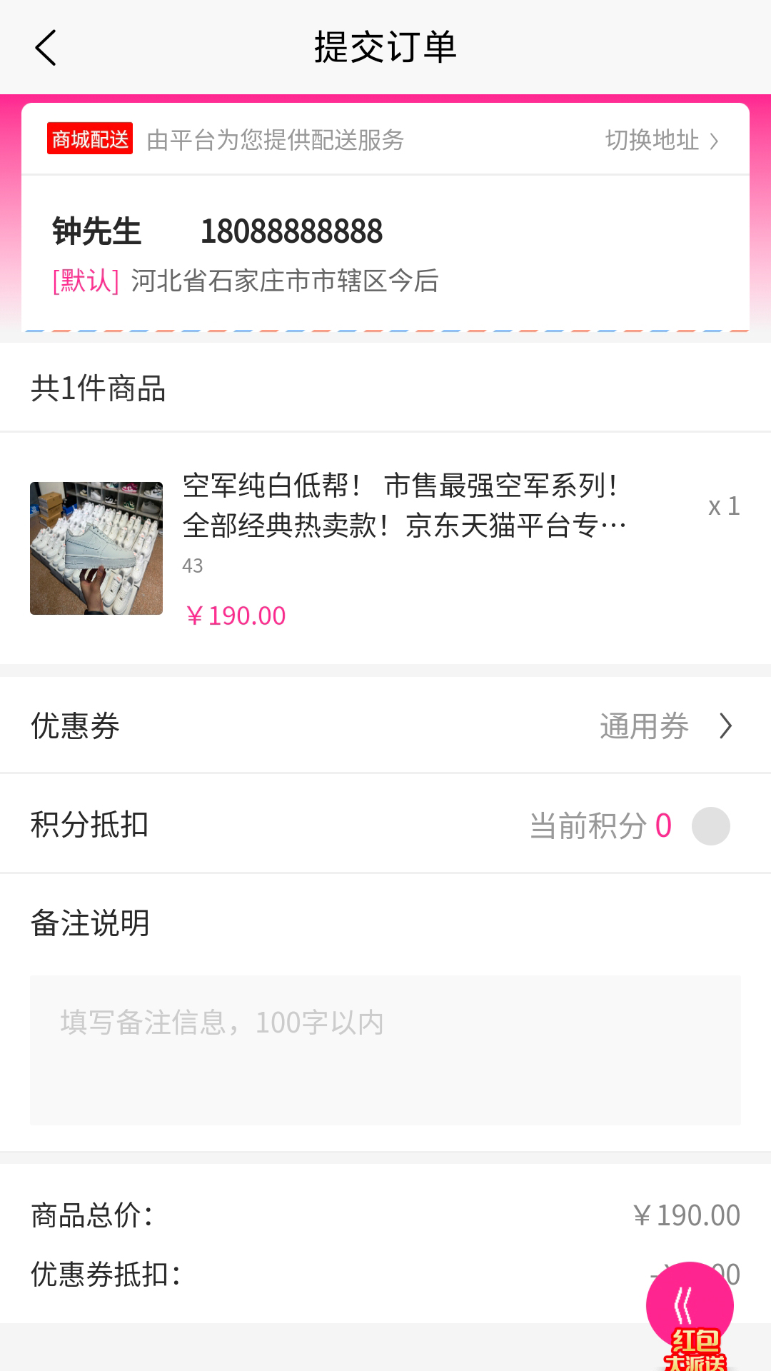 香蕉夜色截图-购物车订单